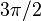 3\pi/2